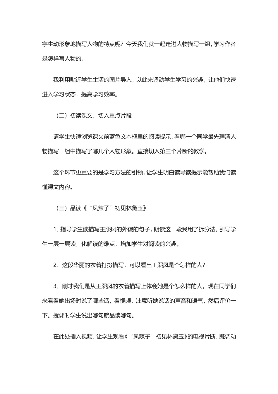 贾秀云说课稿_第3页