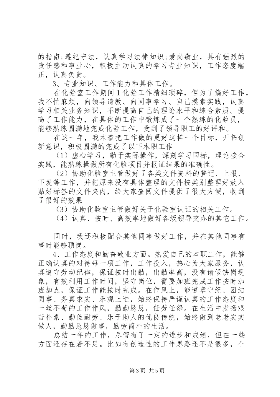 XX年实验室工作心得体会范文_第3页