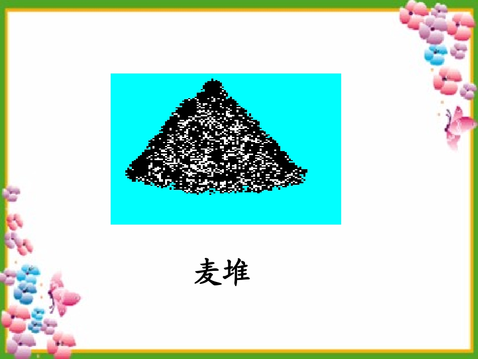 圆锥的体积PPT_第2页