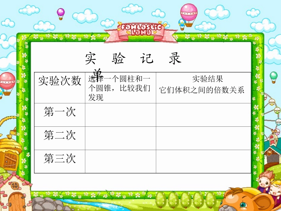 圆锥的体积PPT_第3页