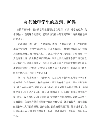 如何处理学生的迟到