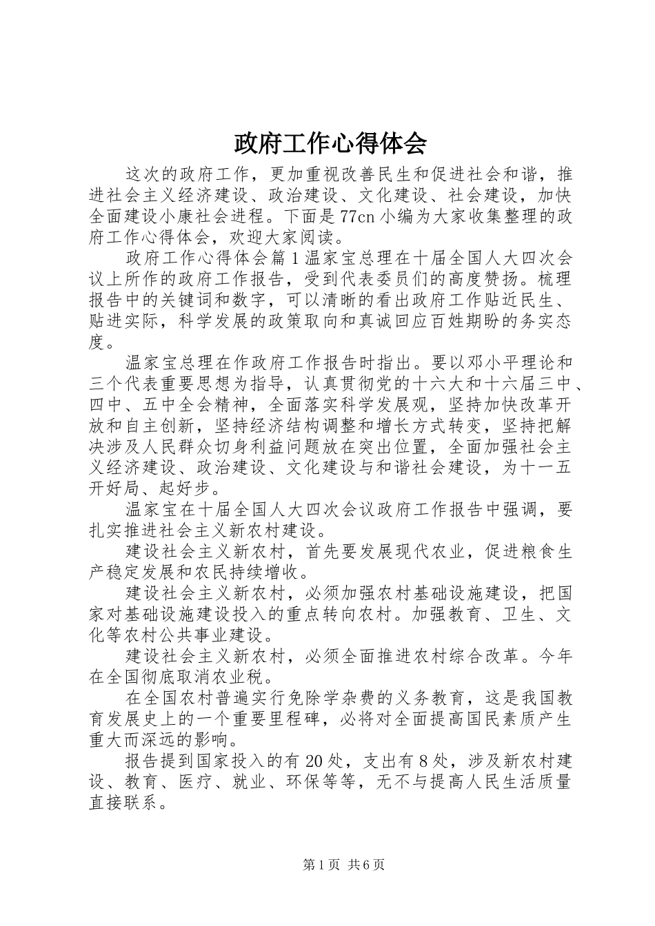 政府工作心得体会_第1页