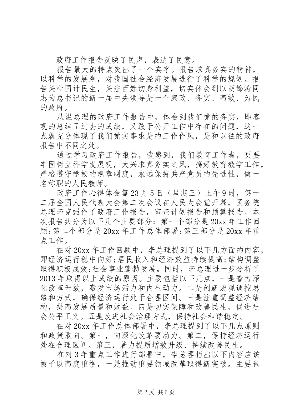 政府工作心得体会_第2页