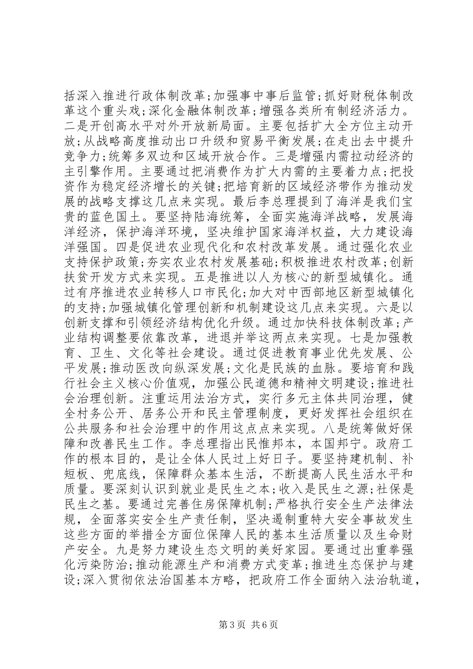 政府工作心得体会_第3页