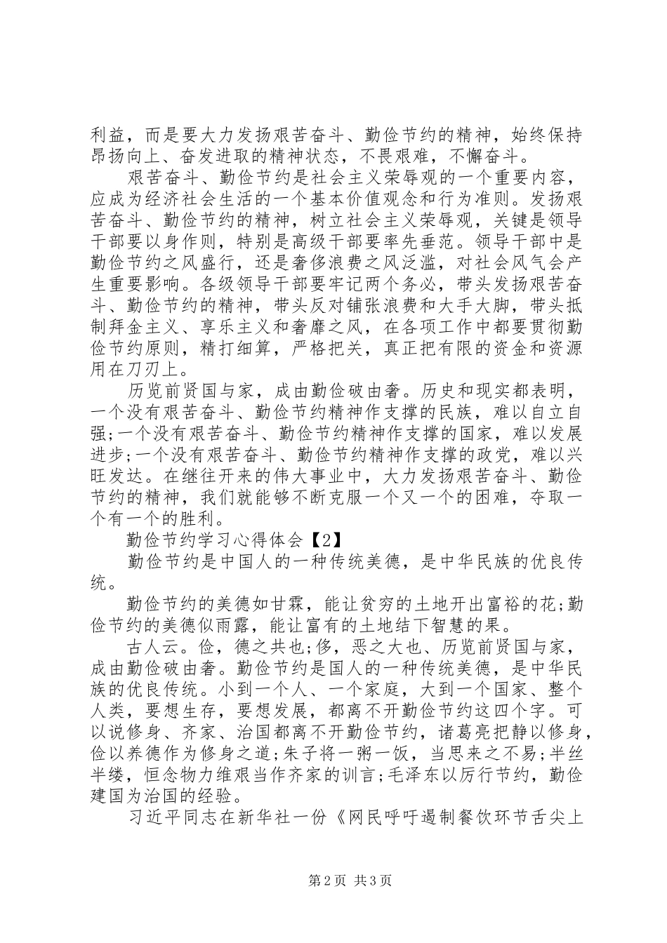 勤俭节约学习心得体会大全范文_第2页