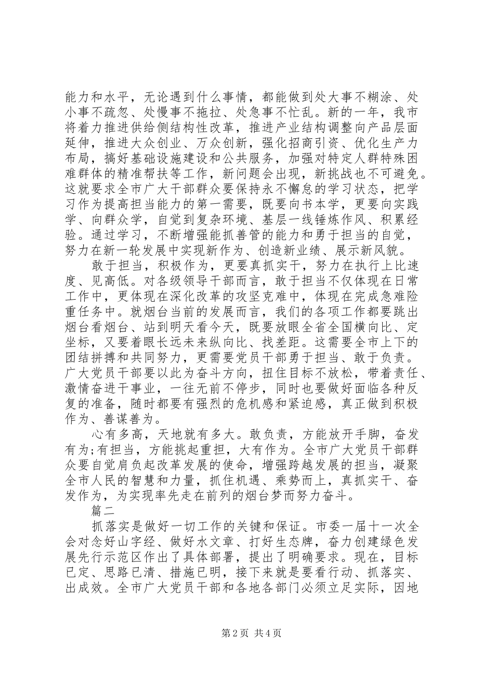 敢于担当积极作为心得体会_第2页