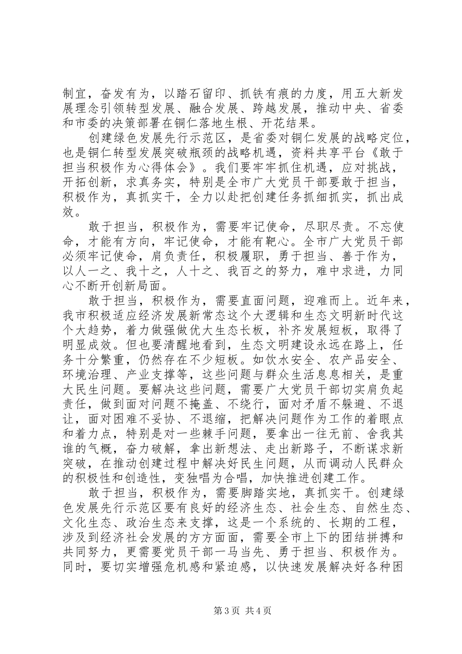 敢于担当积极作为心得体会_第3页