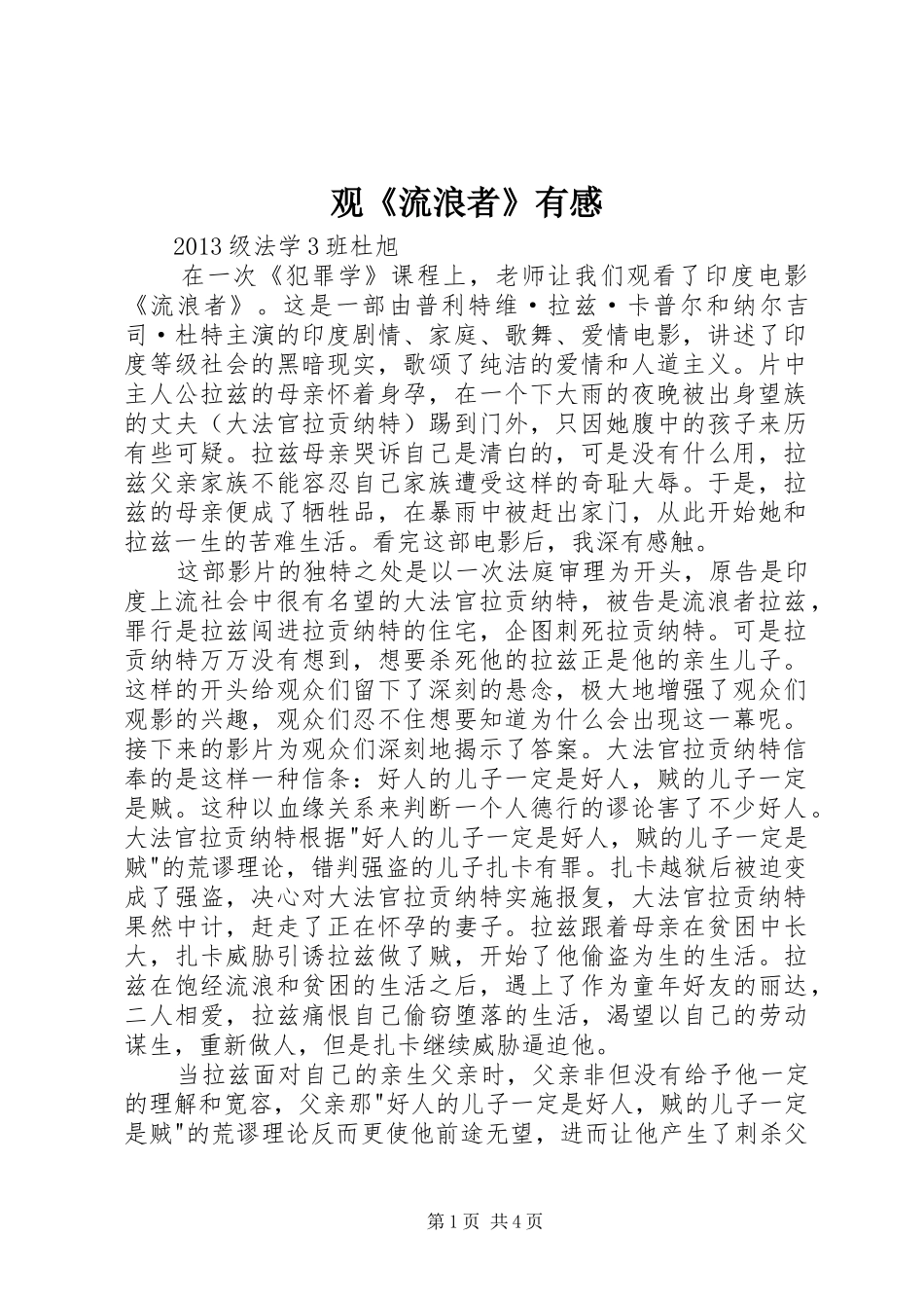 观《流浪者》有感_第1页