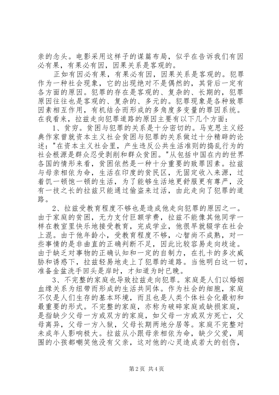 观《流浪者》有感_第2页