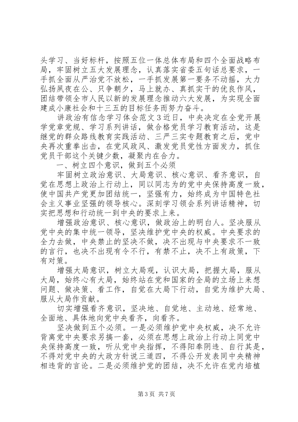 讲政治有信念学习体会_第3页