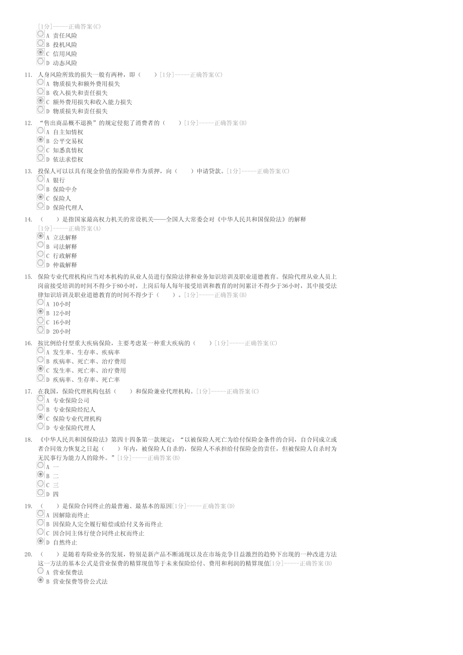 2015保险代理人资格考试试题题库(11)-保险代理人试卷与试题 _第2页