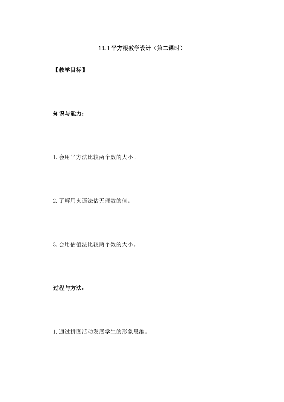 平方根教学设计第二课时_第1页