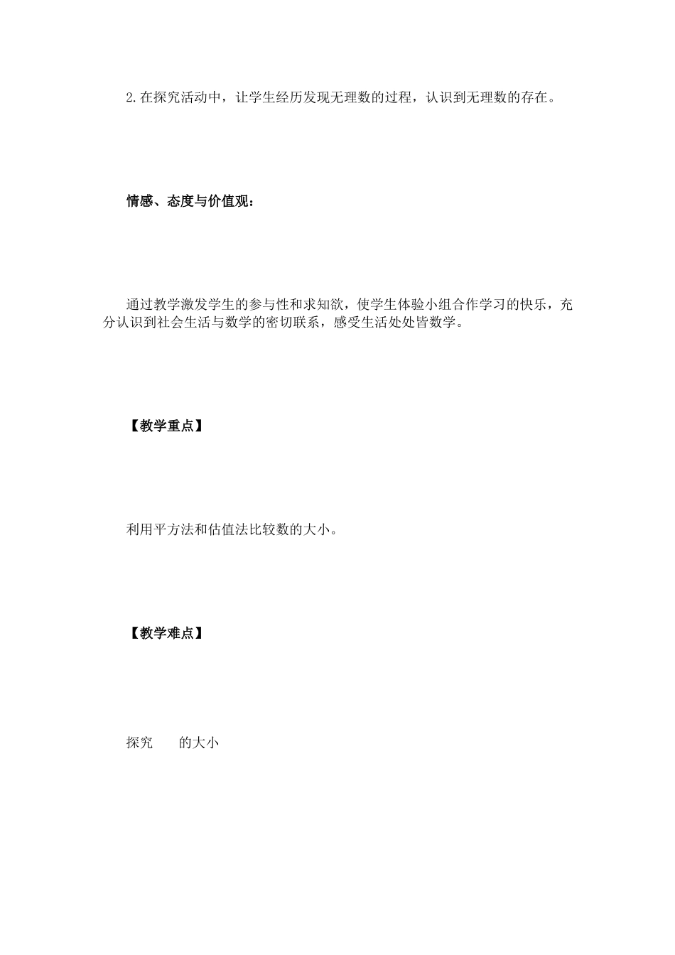 平方根教学设计第二课时_第2页