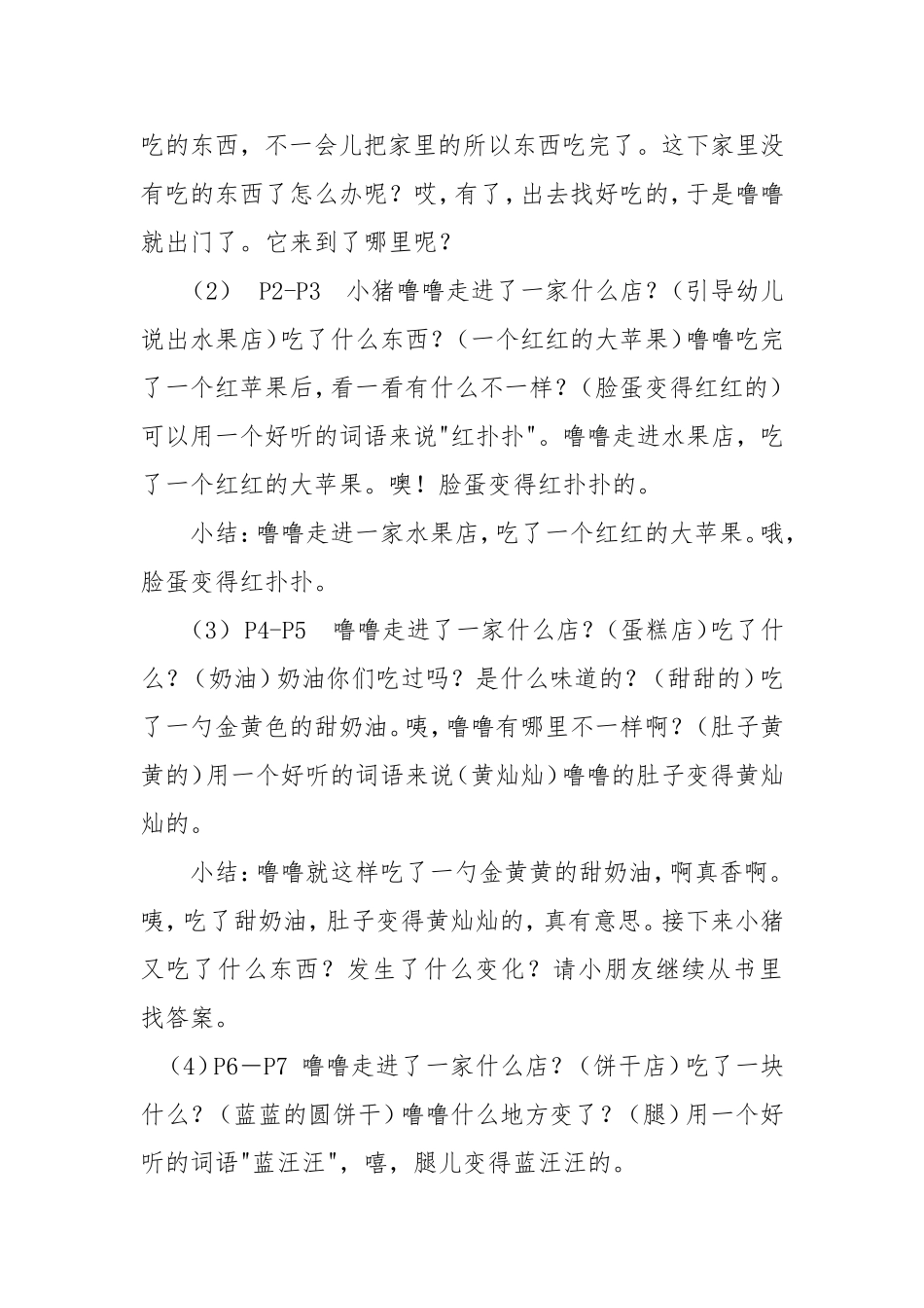 幼儿园小班分级阅读贪吃的小猪_第2页