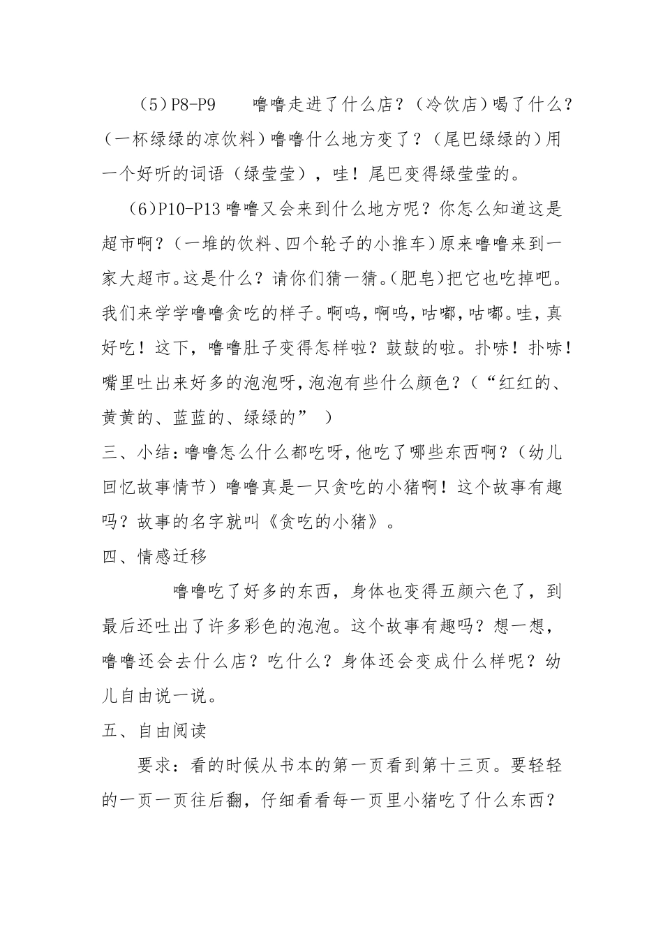 幼儿园小班分级阅读贪吃的小猪_第3页