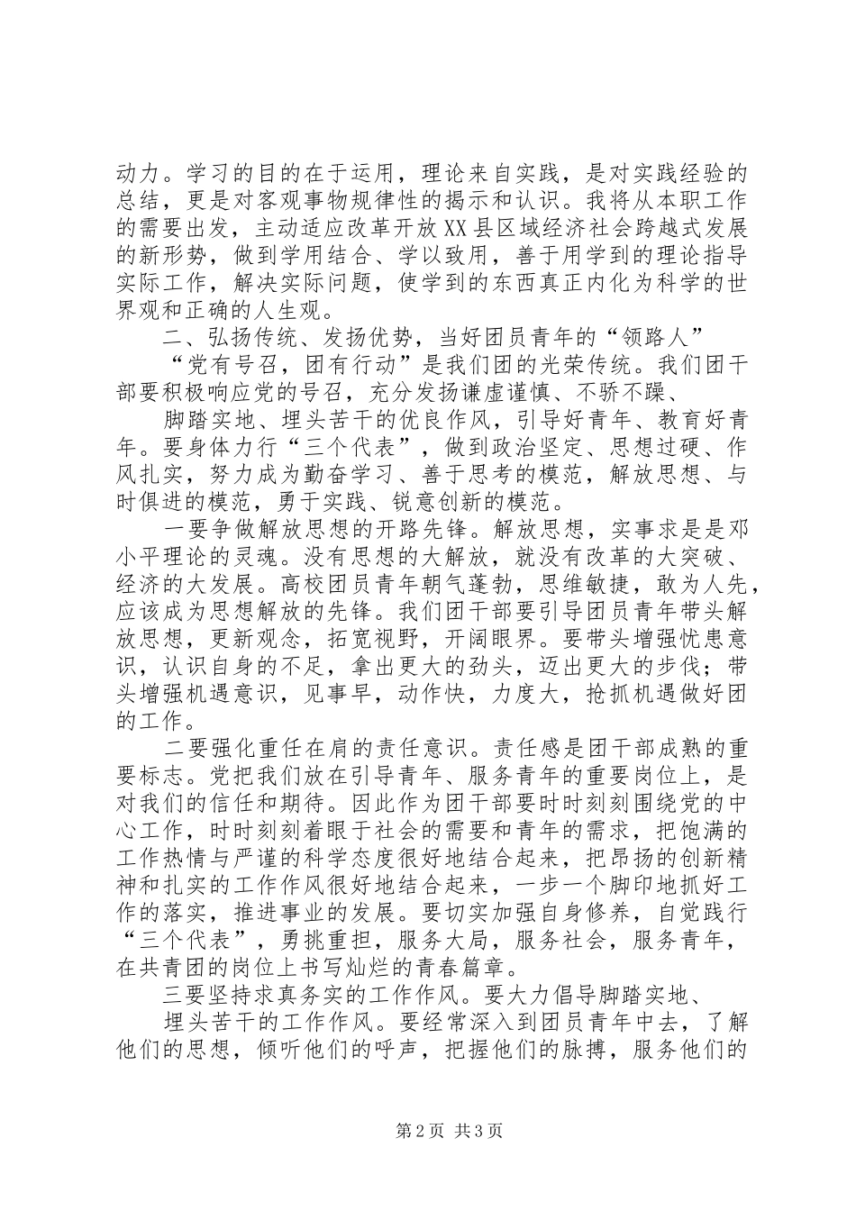 团干部培训体会_第2页