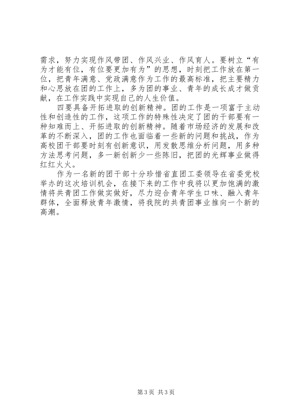 团干部培训体会_第3页
