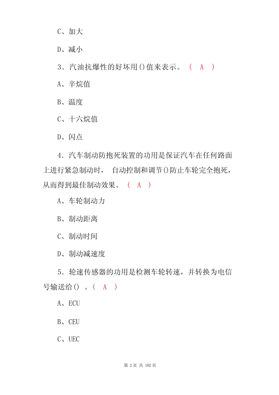 2023 年机关事业单位工人招聘 《机动车驾驶员》 技师 考试题库与答案_第2页