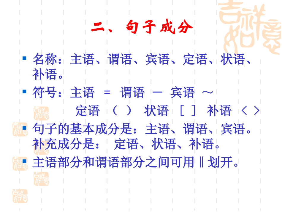 句子成分划分_第3页