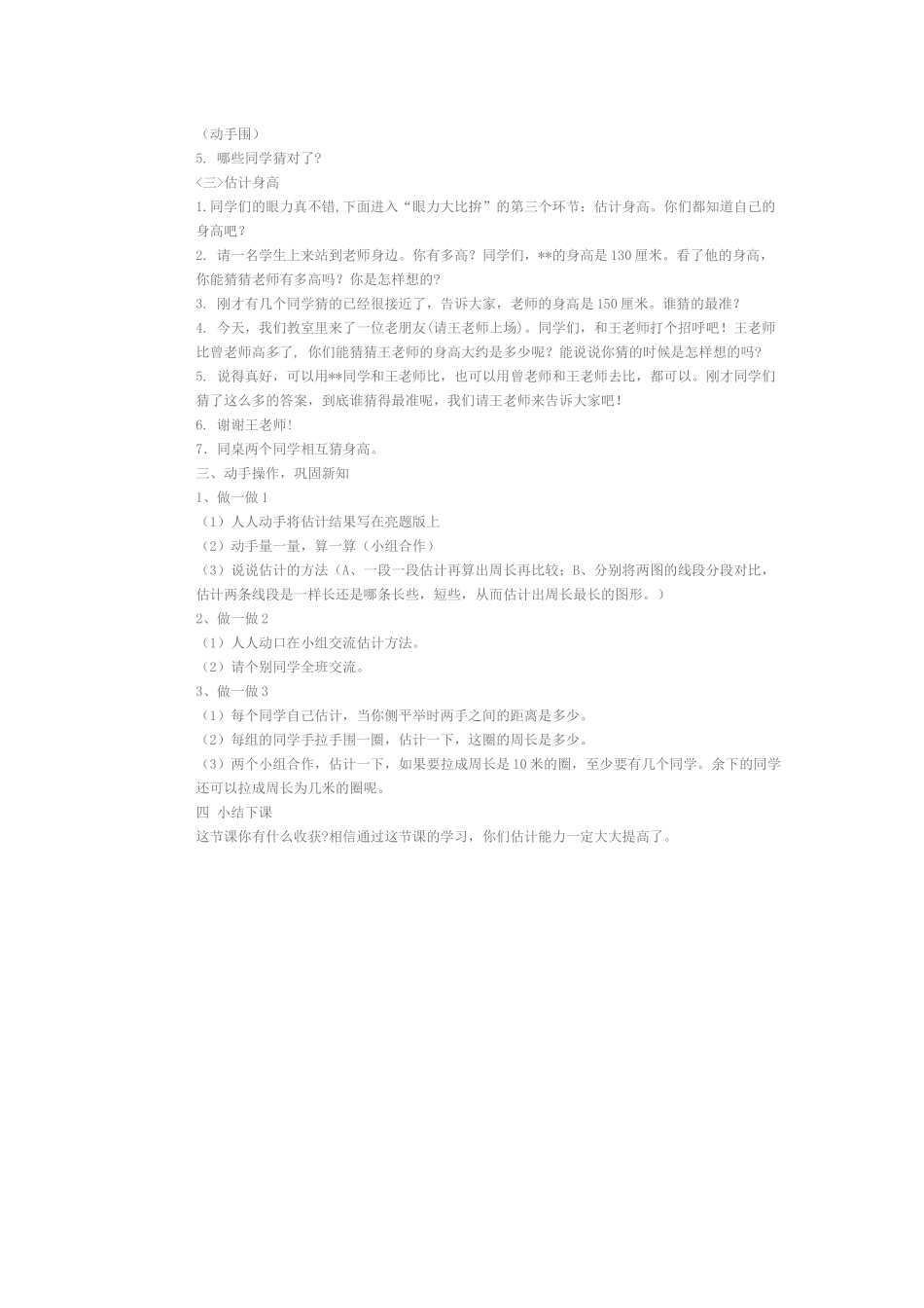 小学数学三年级估计_第2页