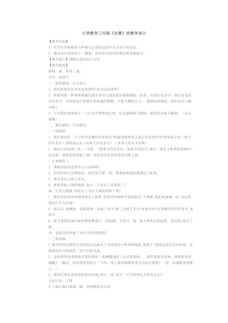小学数学三年级估计