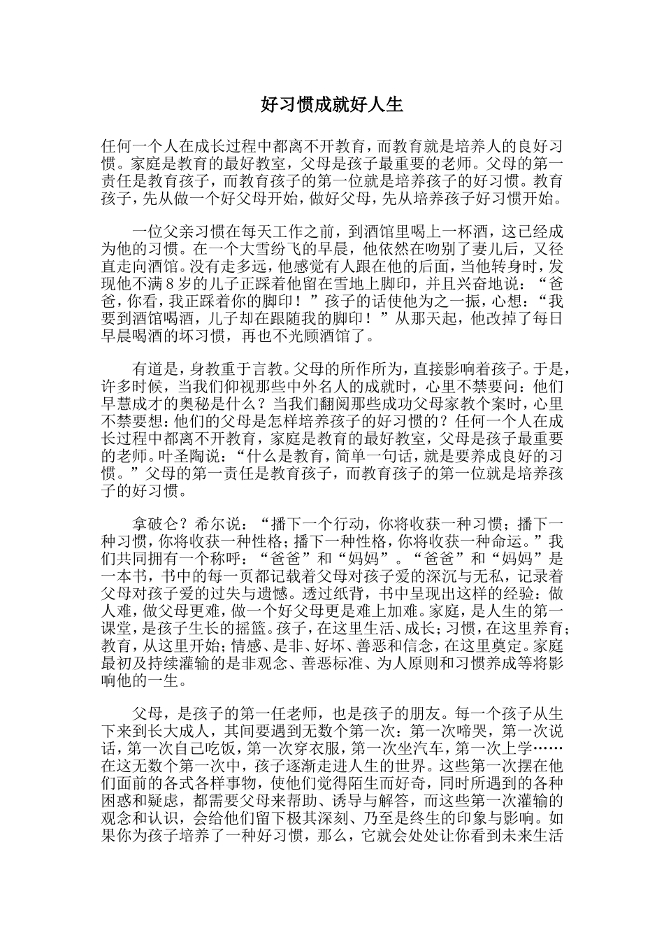 好习惯成就好人生_第1页