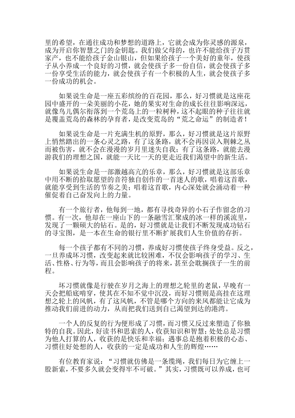 好习惯成就好人生_第2页