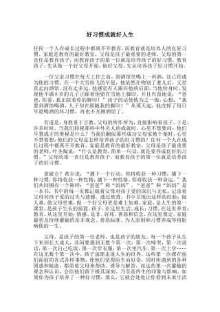 好习惯成就好人生