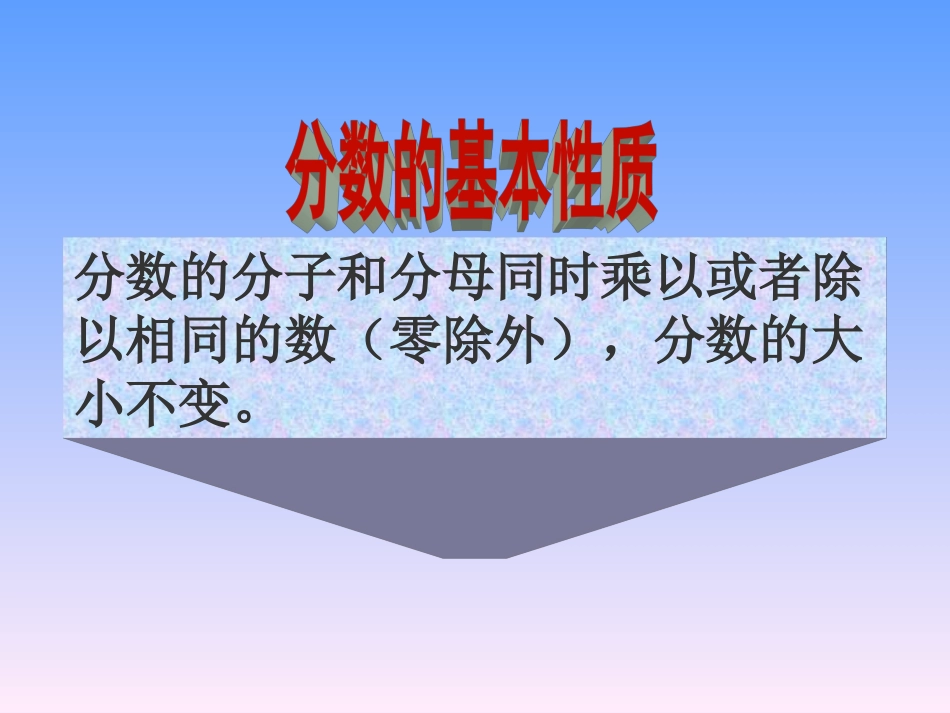 分数的基本性质1 (2)_第2页