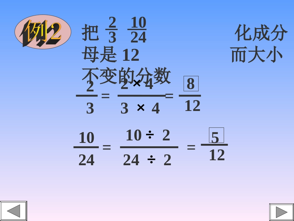 分数的基本性质1 (2)_第3页