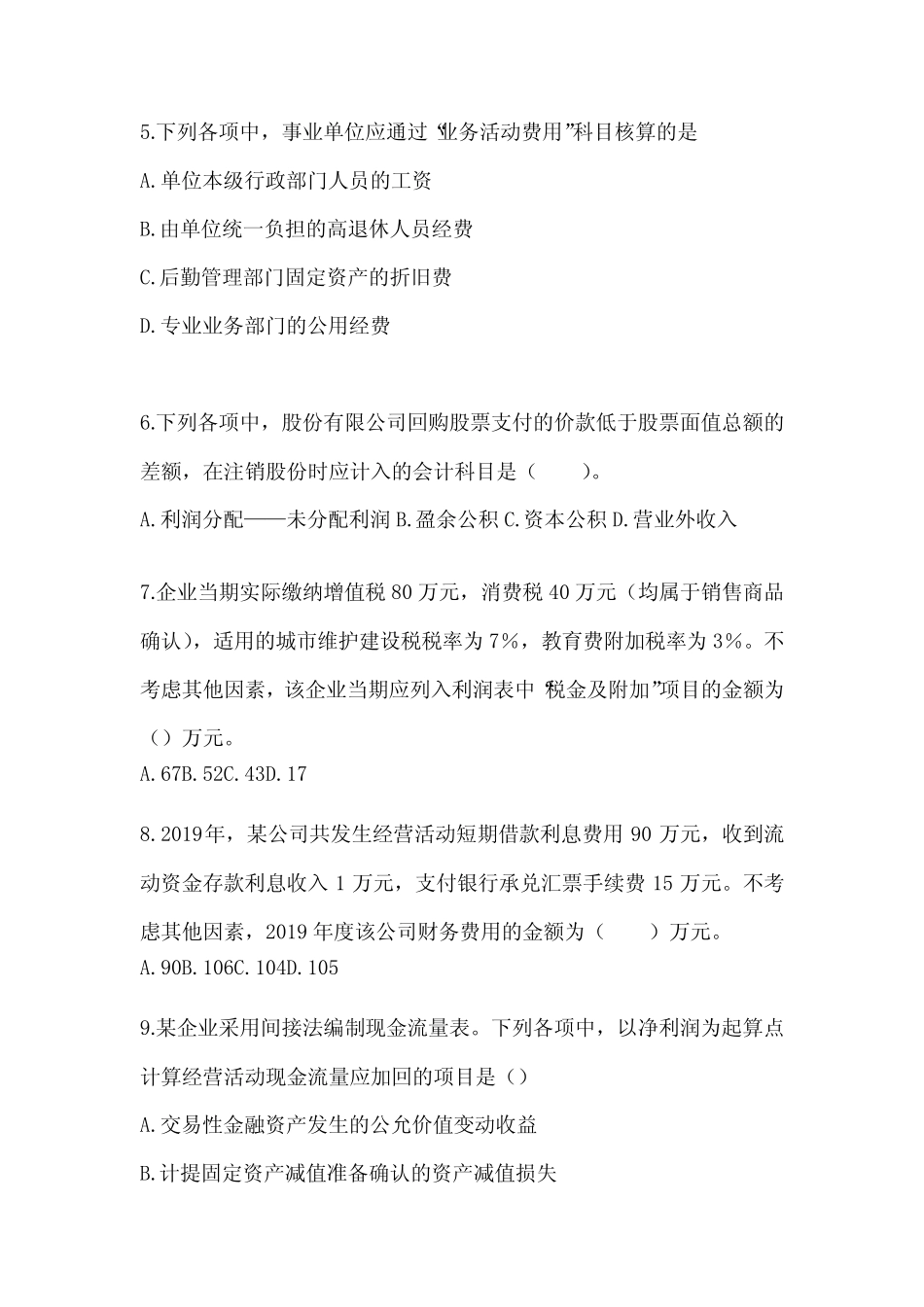 2024初级会计职称《初级会计实务》真题库汇编及答案 _第2页