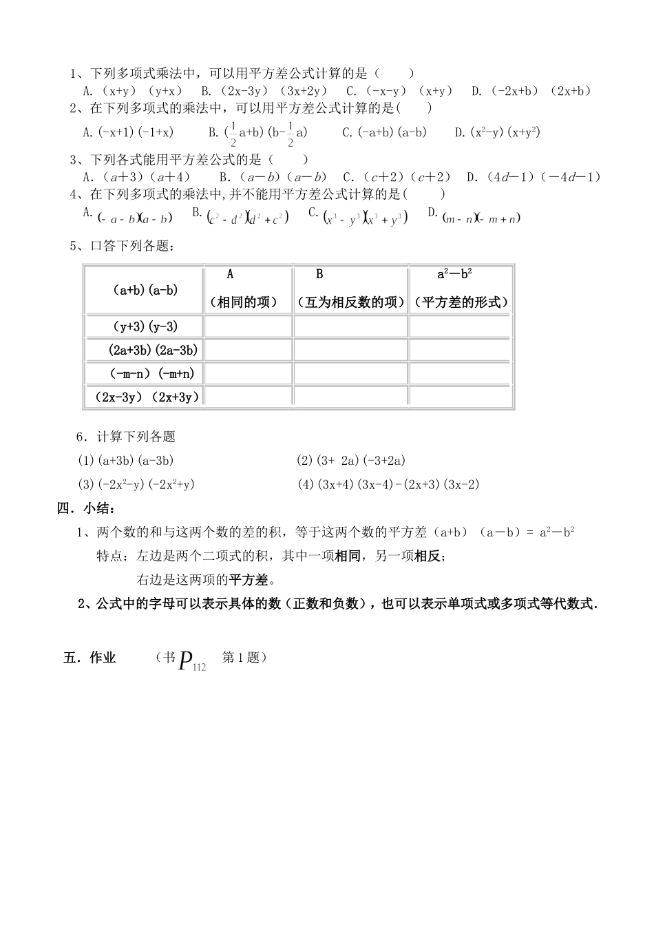 生本课堂平方差公式教案（）_第2页