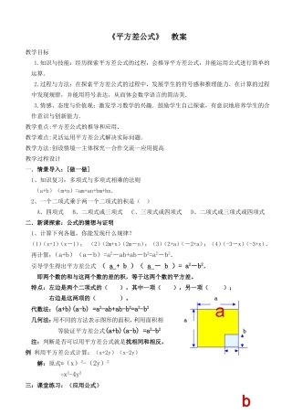 生本课堂平方差公式教案（）