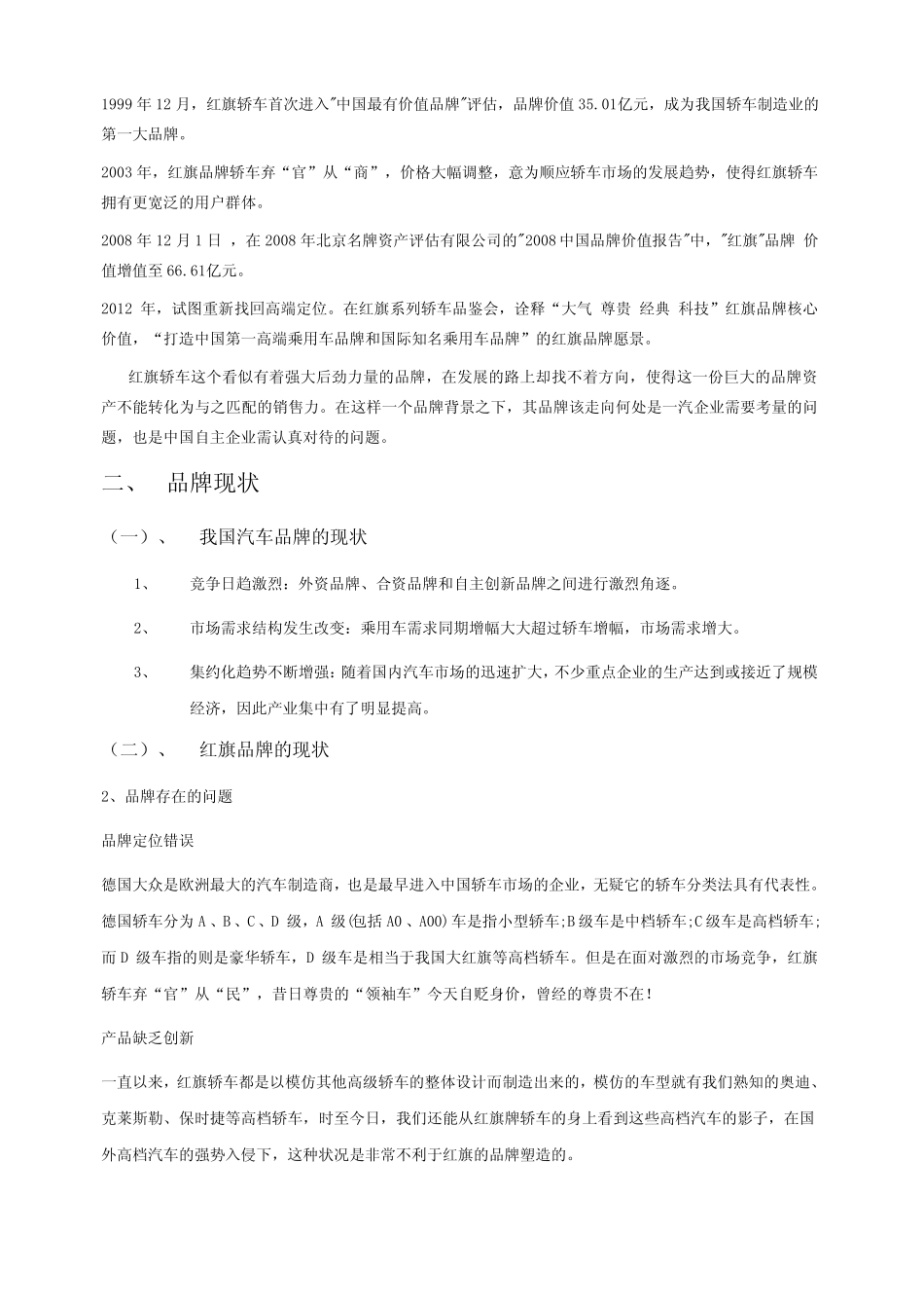 (完整)红旗品牌策划方案_第2页