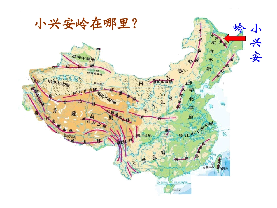 美丽的小兴安岭[1]_第2页