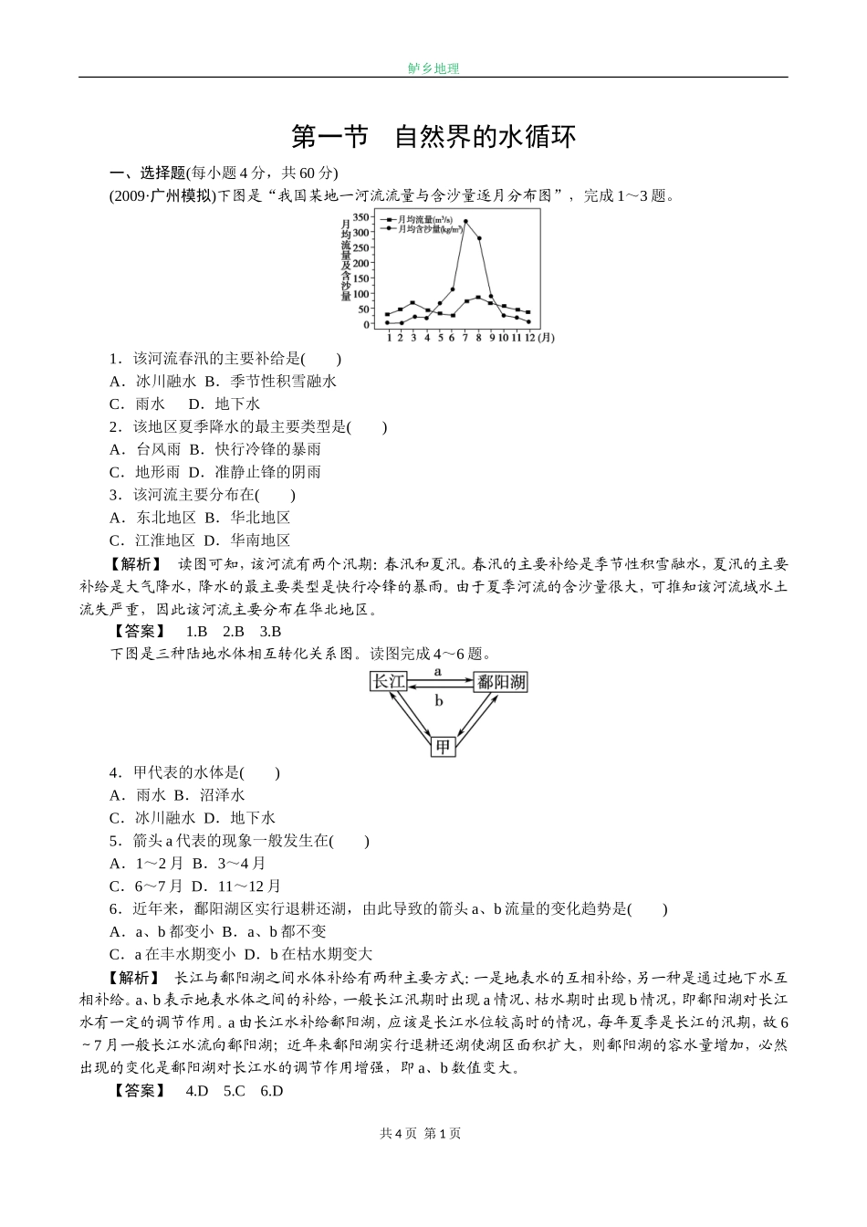 自然界的水循环练习_第1页