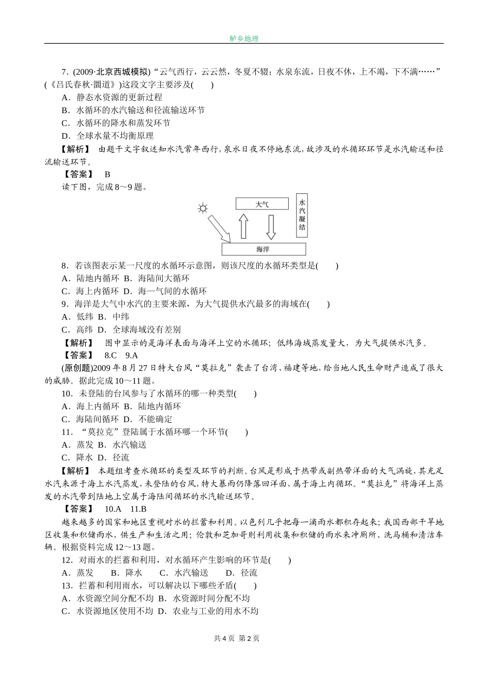 自然界的水循环练习_第2页