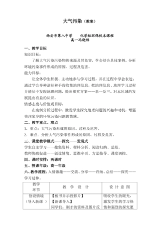 大气污染(教案)