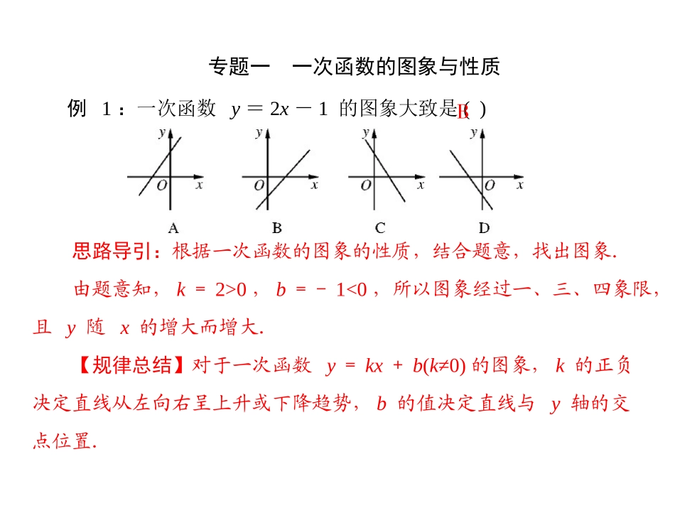 (优质课)一次函数复习专题PPT课件_第2页