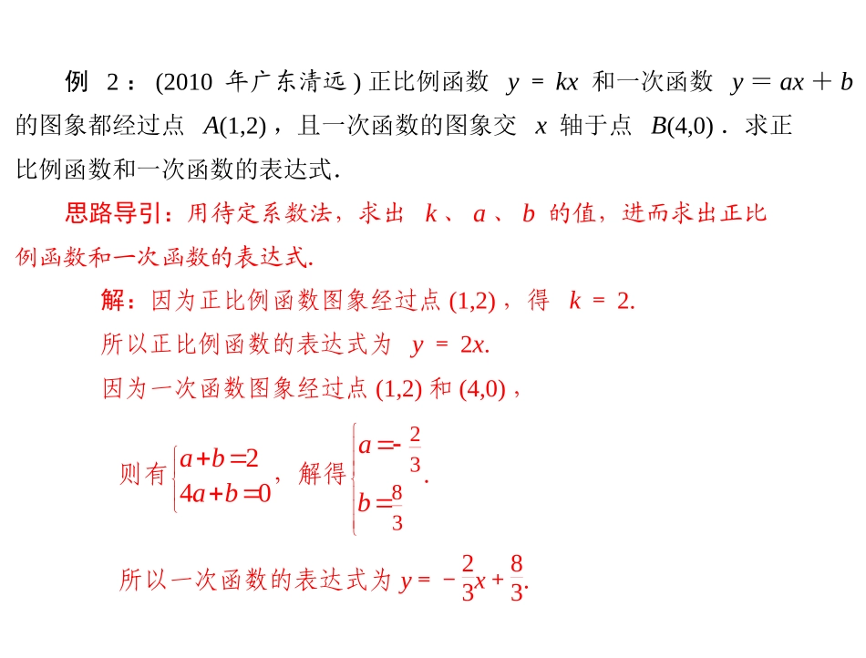 (优质课)一次函数复习专题PPT课件_第3页