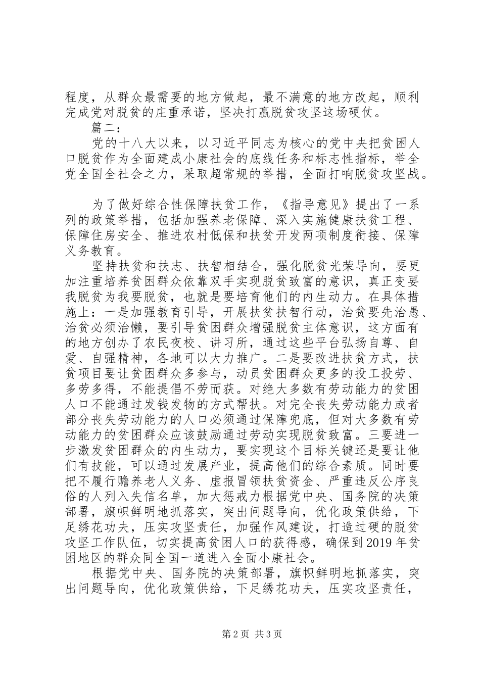 脱贫攻坚心得体会三篇_第2页