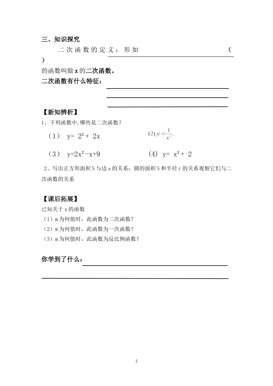 二次函数导学案_第2页