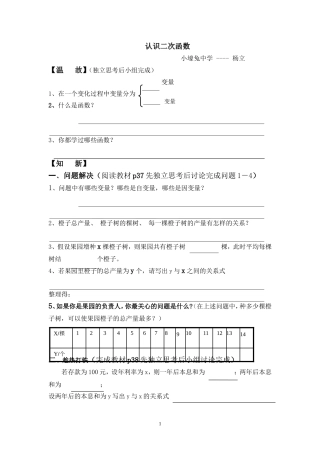 二次函数导学案