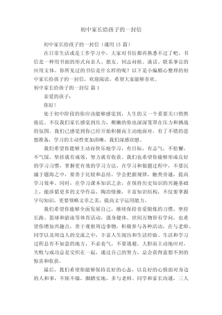 初中家长给孩子的一封信(真题13篇) 