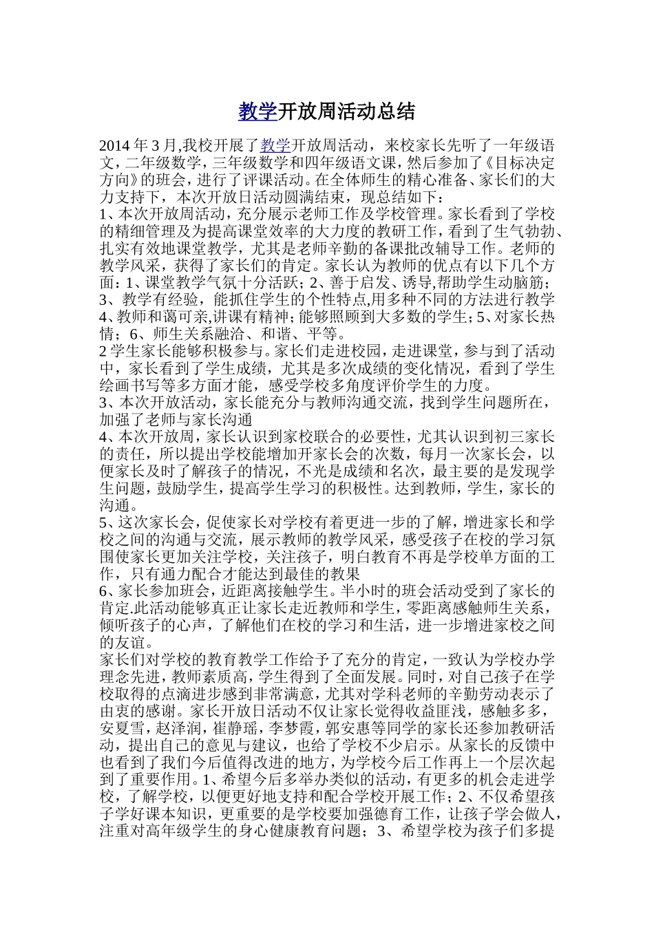 开放周活动总结_第1页
