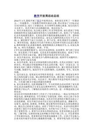 开放周活动总结