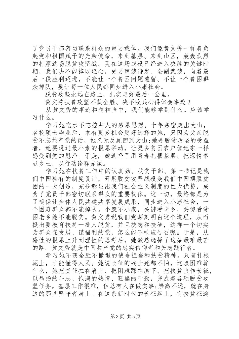 黄文秀扶贫攻坚“不获全胜、决不收兵”心得体会事迹_第3页
