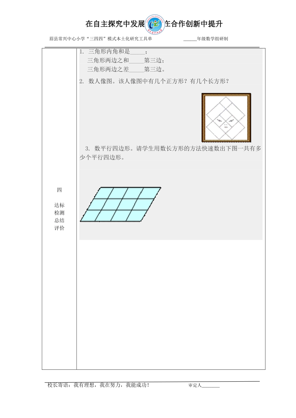 《图形中的学问》_第2页