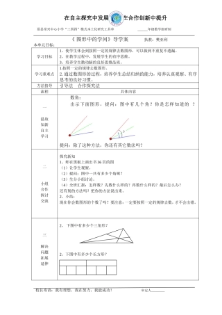 《图形中的学问》