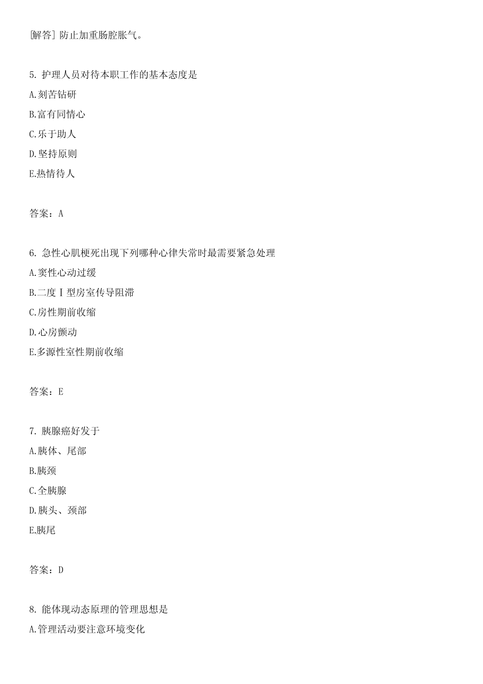 初级护士专业知识模拟试题174 _第2页